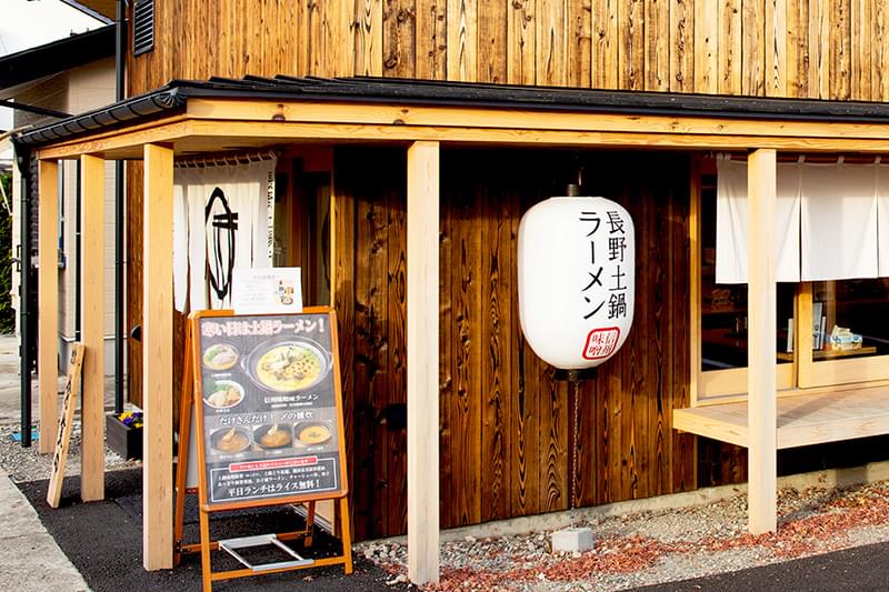長野土鍋ラーメンたけさん