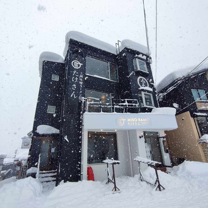 長野土鍋ラーメンたけさん野沢温泉スキー場店